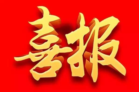 九游老哥建工中标承建电谷科技2号研发生产楼室内装修一期工程