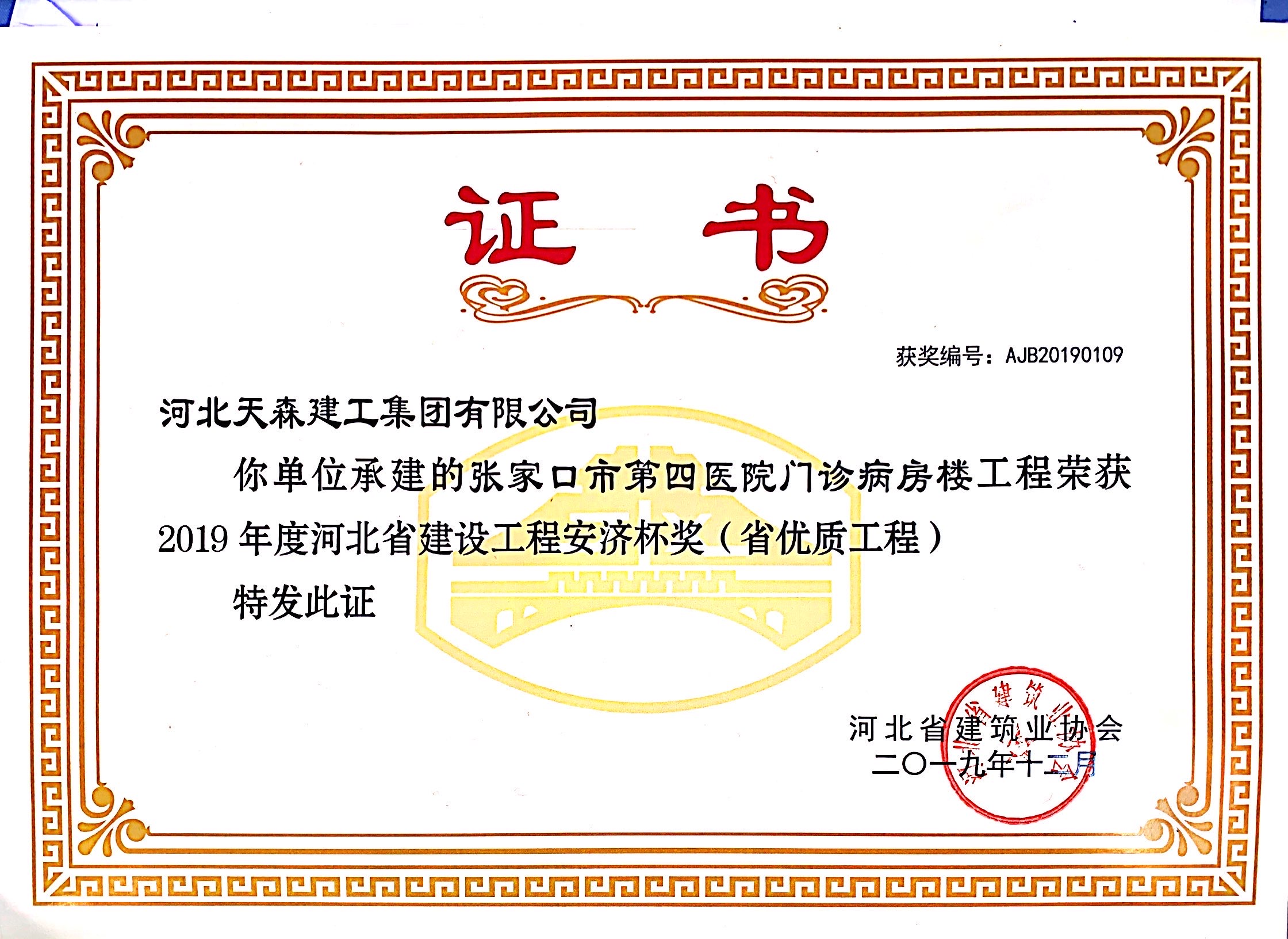 安济杯(省优质工程)  张家口第四医院门诊病房楼工程