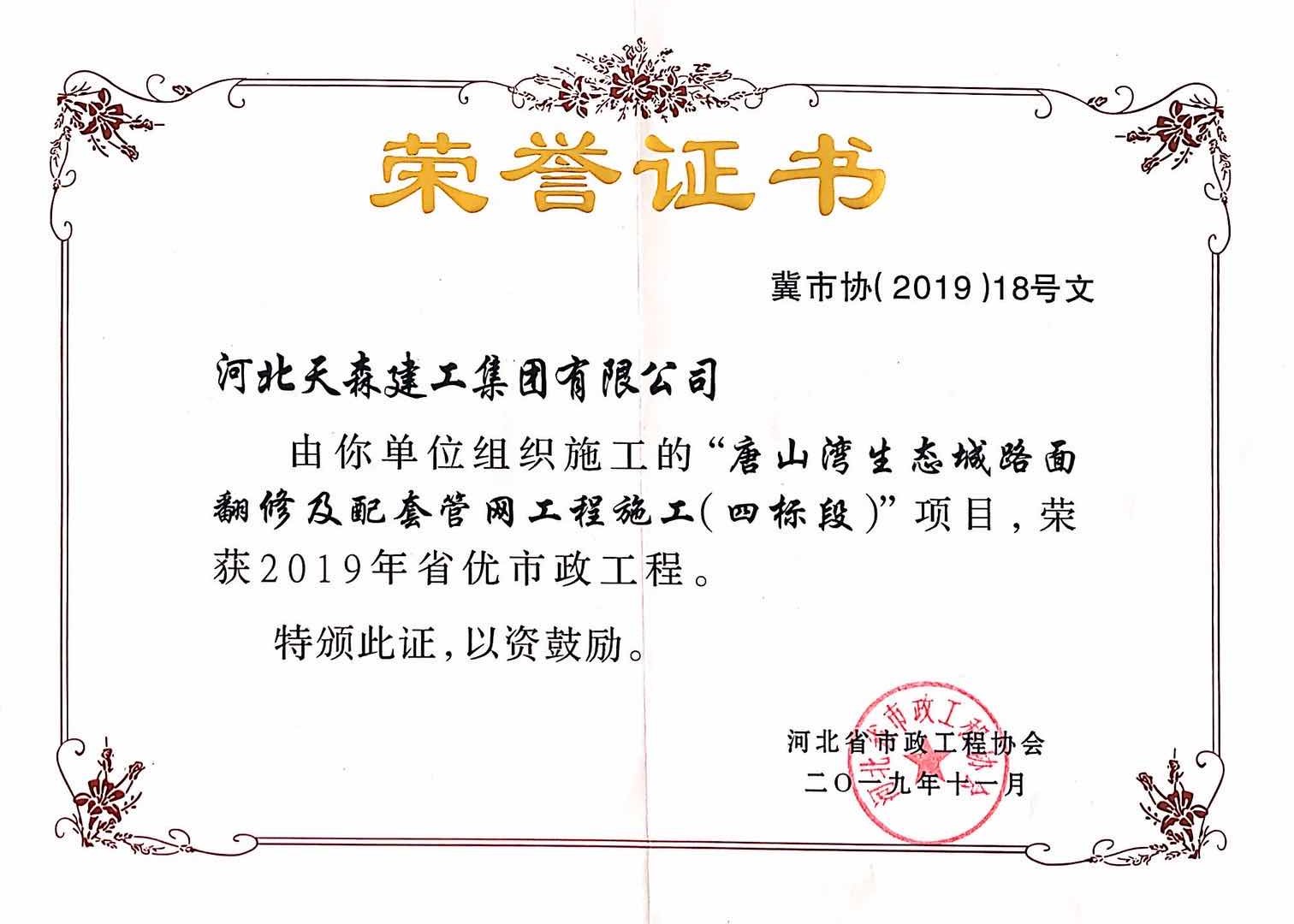 2019年省优市政工程 唐山湾生态路面翻修配套管网四标段