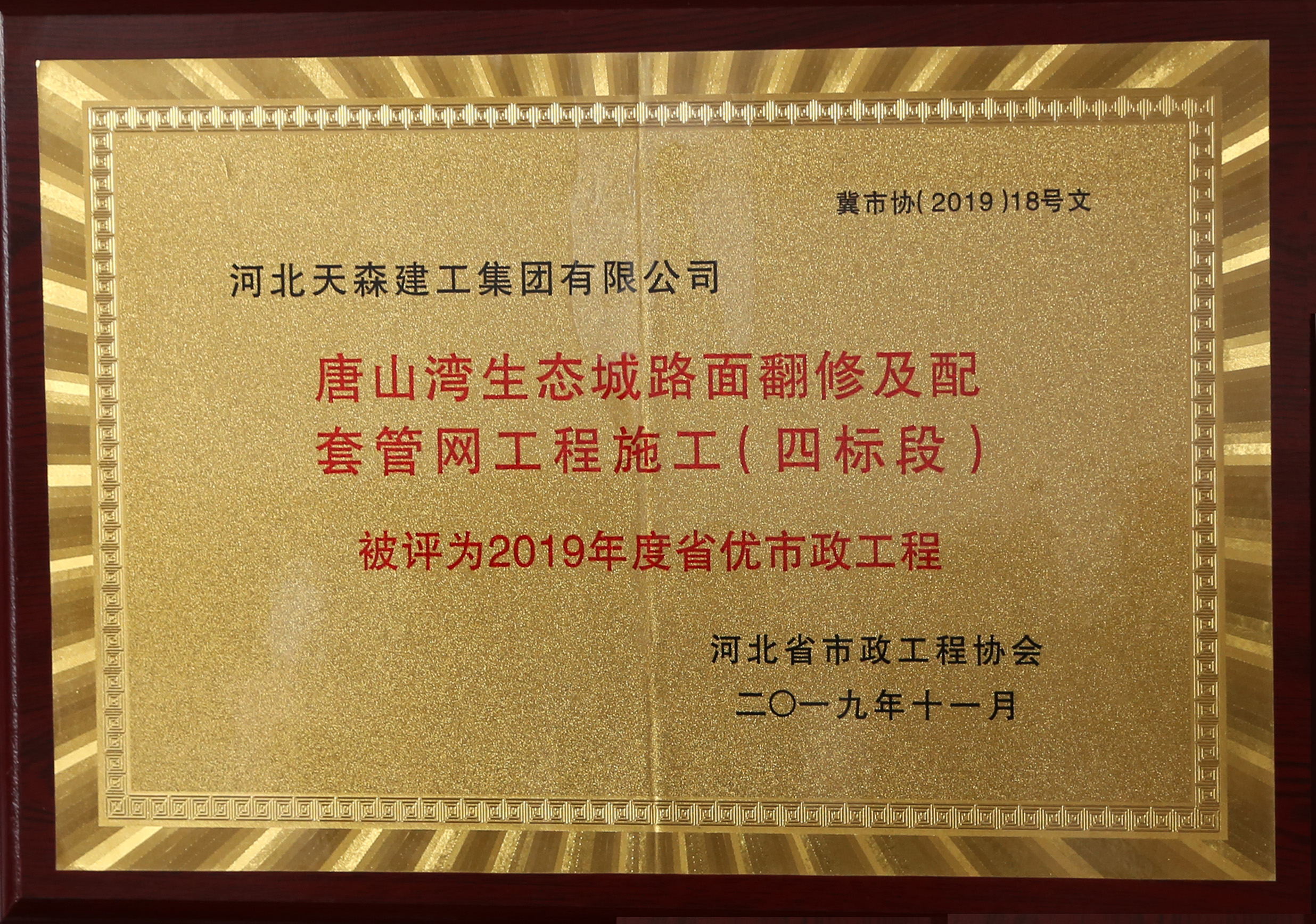 2019年度省优市政工程