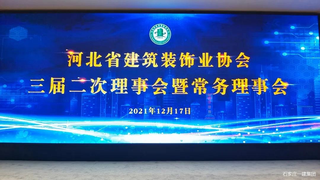 【喜讯】九游老哥建工集团荣获河北省建筑装饰行业多项荣誉