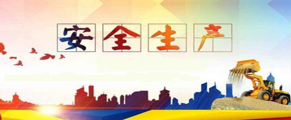我省出台四条措施 强化当前建筑施工安全生产末端落实